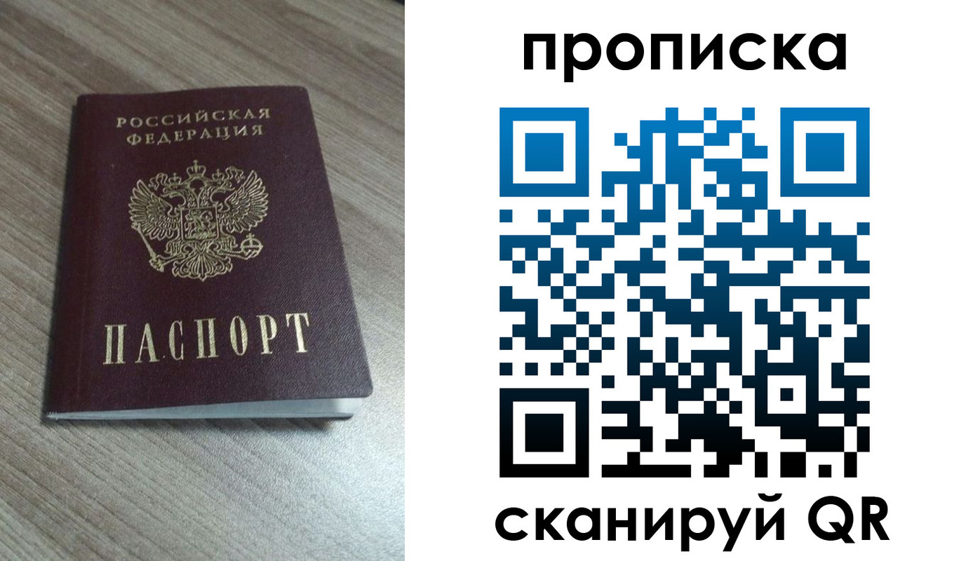 прописка от собственника в Орле