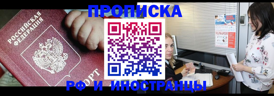 прописка в квартире в Орле