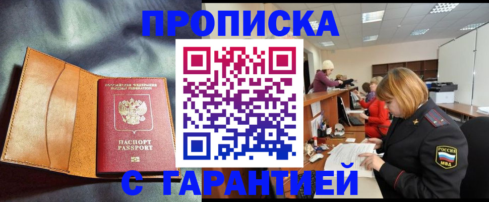 временная регистрация надежно в Орле