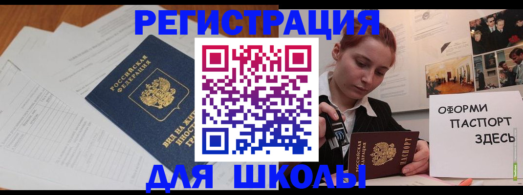 прописка законно в Орле
