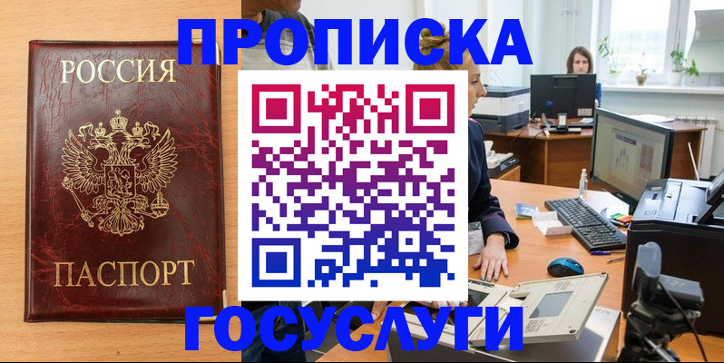 где прописаться в Орле