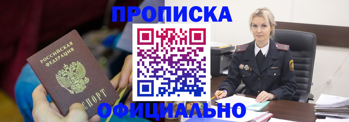 прописка гарантия в Орле