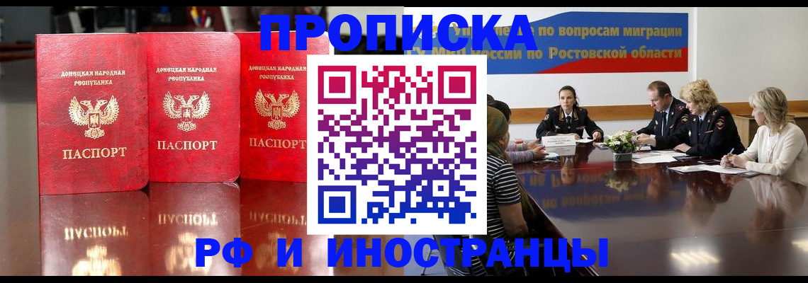 прописка гарантия в Орле