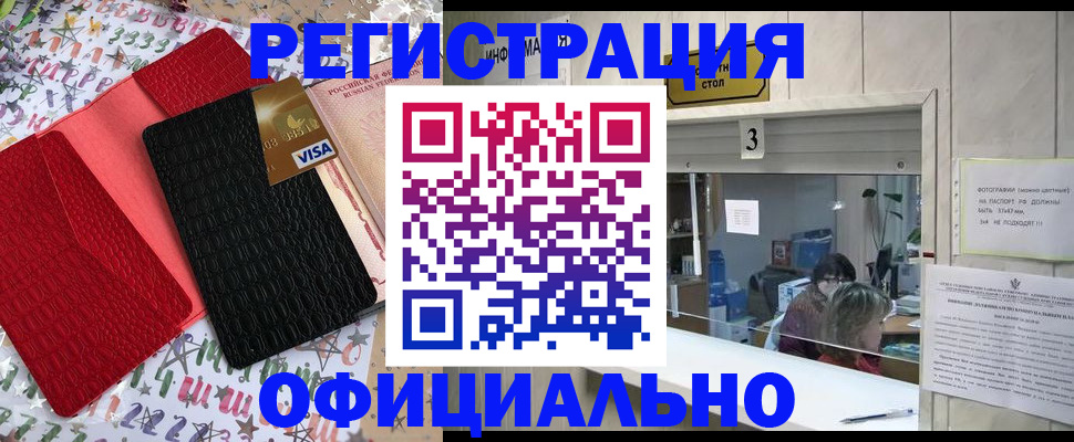 временная регистрация поиск в Орле